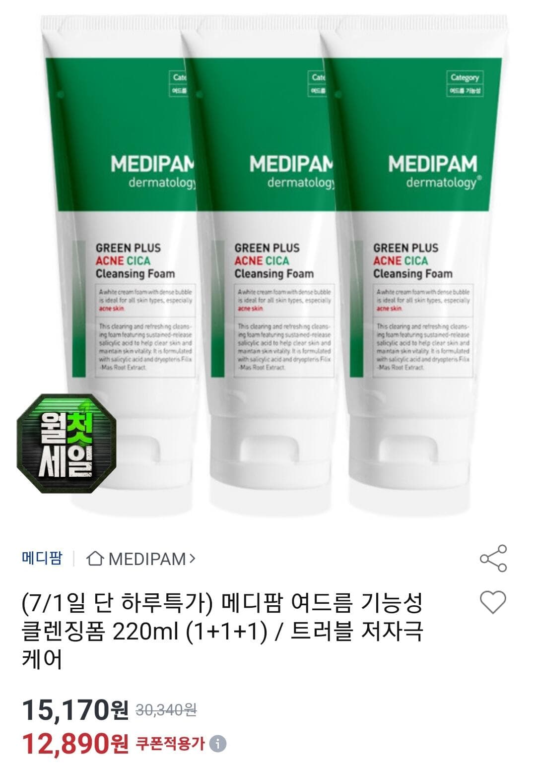 메디팜 시카 클렌징폼 220ml