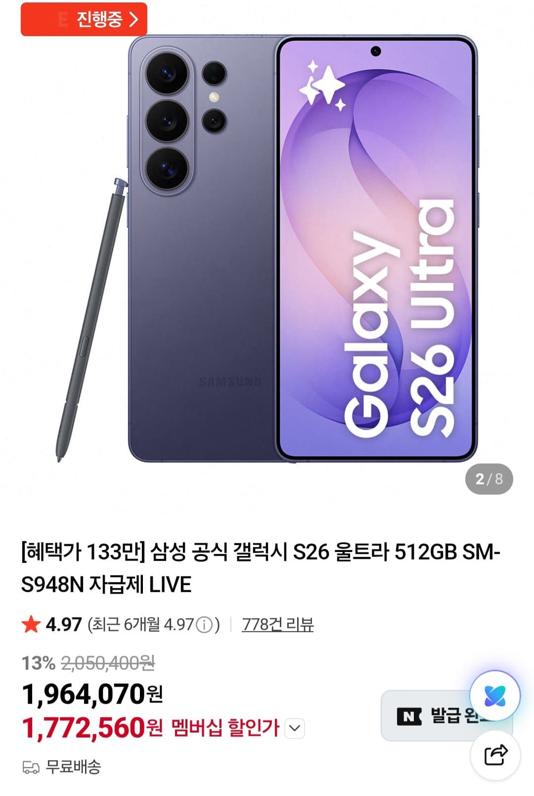 갤럭시 S26 울트라 512GB