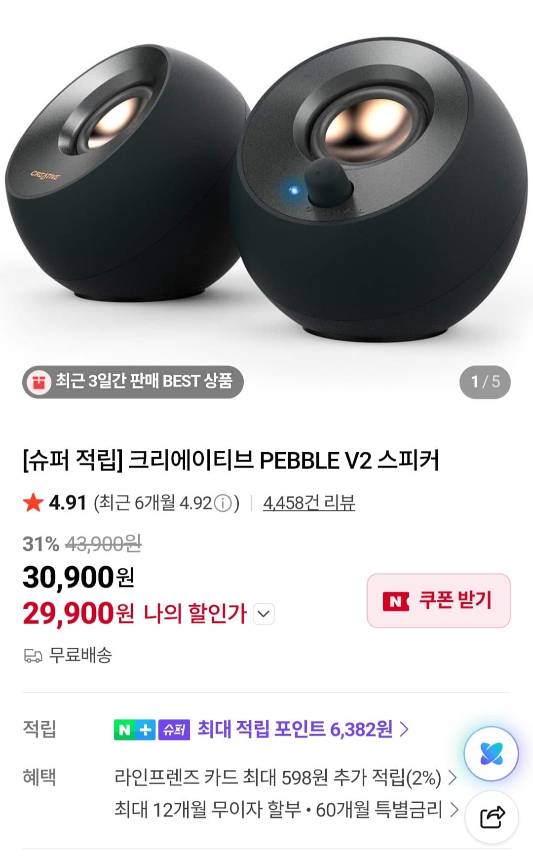 Creative PEBBLE V2