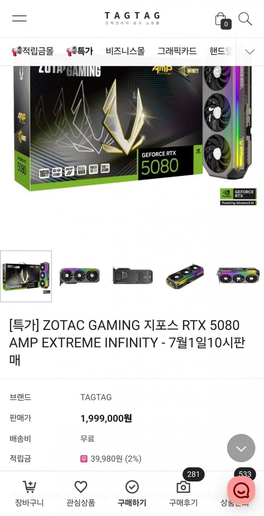 ZOTAC RTX 5080 AMP EXTREME