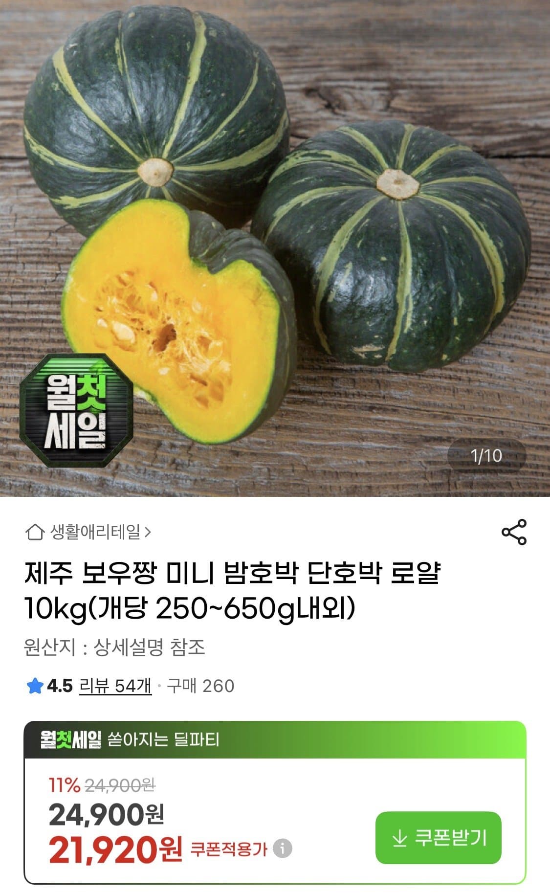 제주 미니 밤호박 로얄 10kg