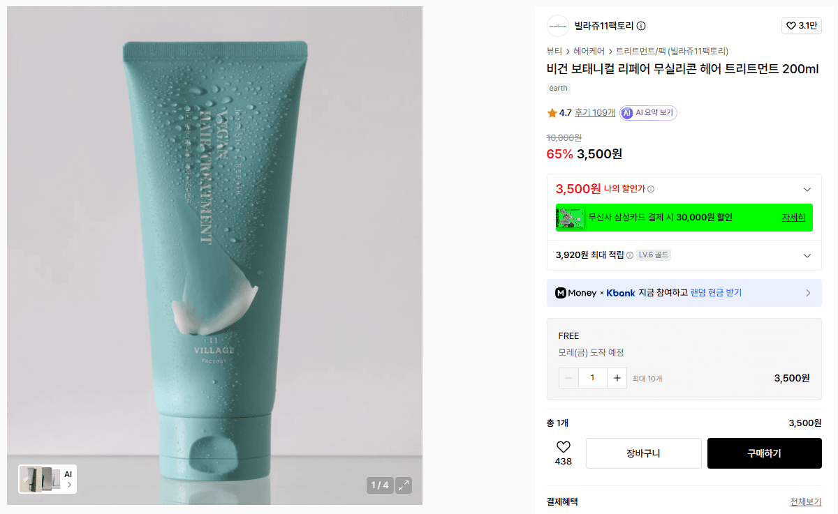 무신사뷰티 3,500원