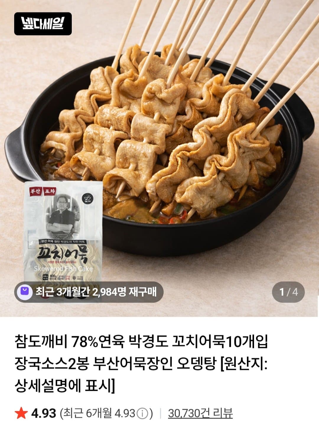 박경도 꼬치어묵 10개입