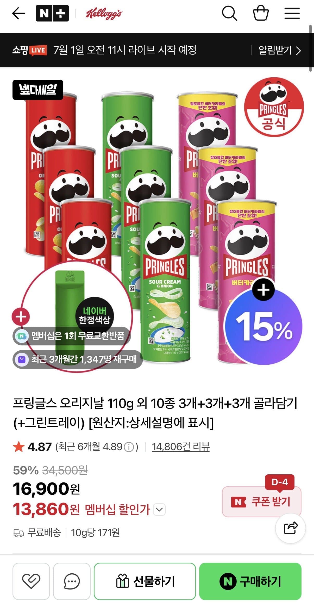 프링글스 오리지날 110g 9개