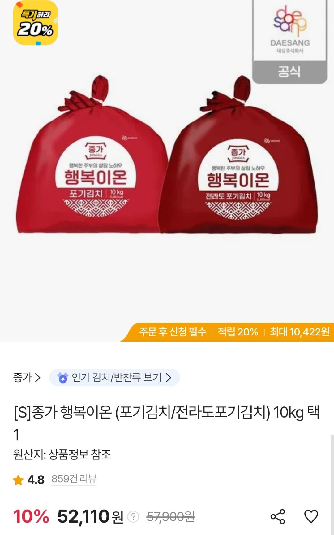 종가 행복이온 포기김치 10kg
