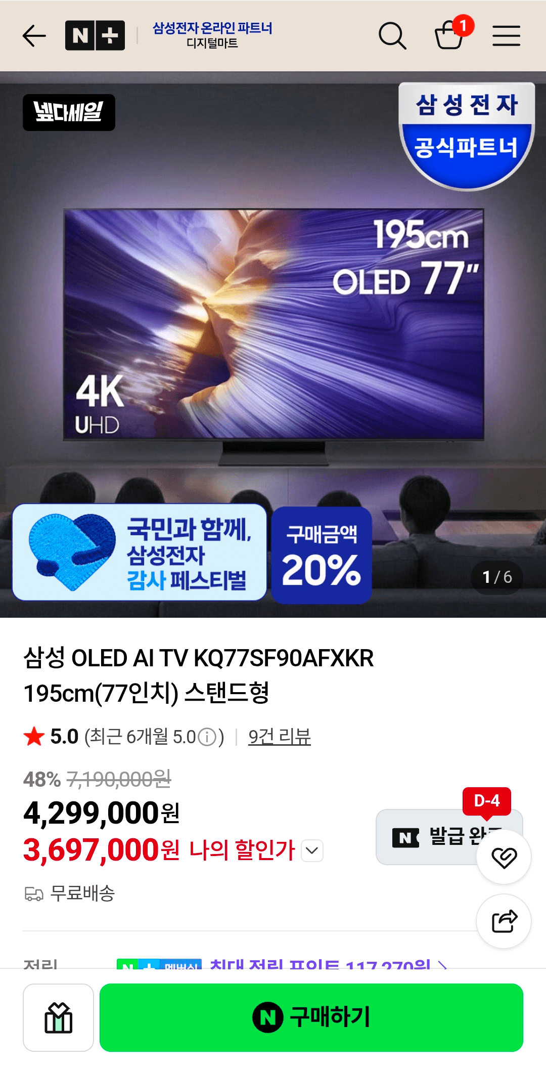 삼성 OLED AI TV 77인치