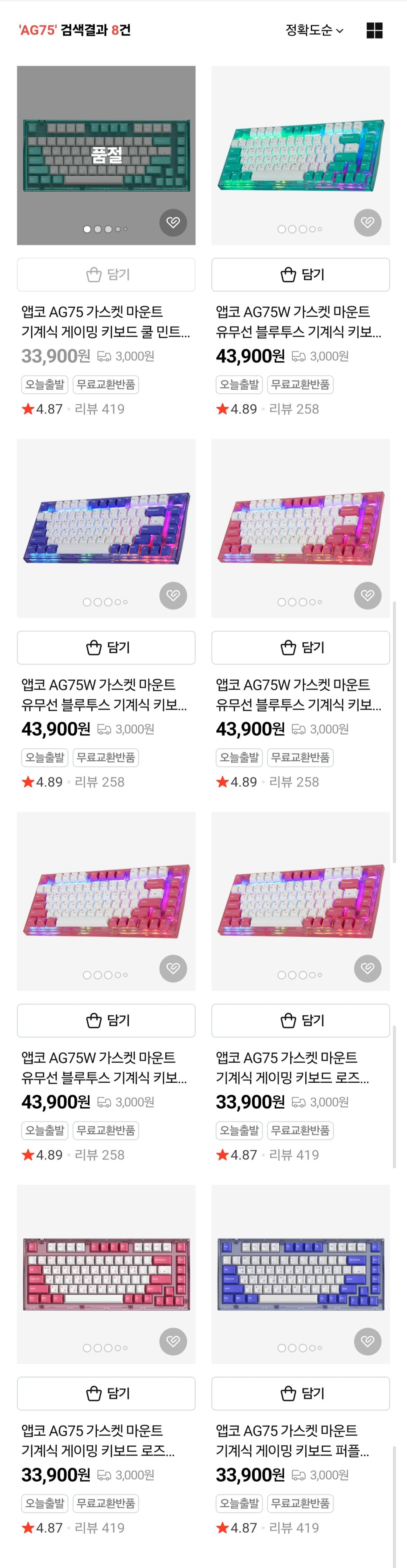 앱코 AG75W 기계식 키보드