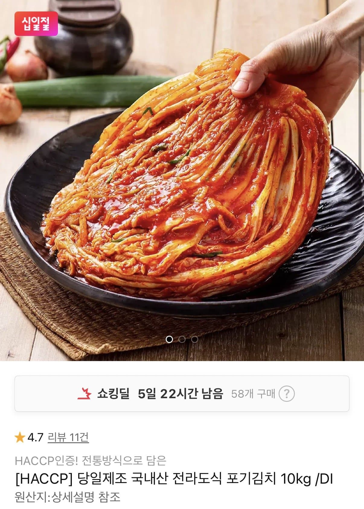 국내산 포기김치 10kg