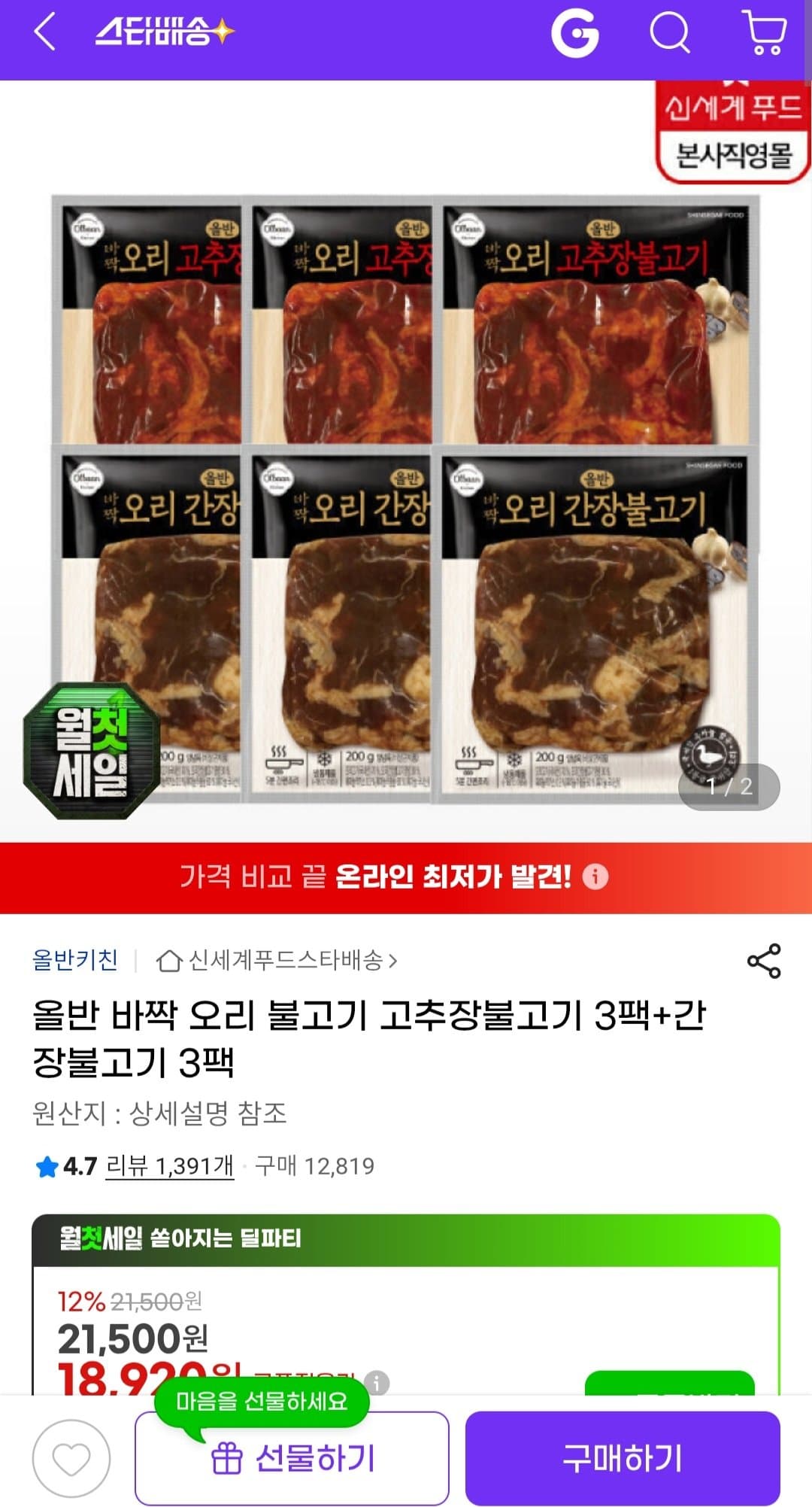 올반 바짝 오리불고기 6팩