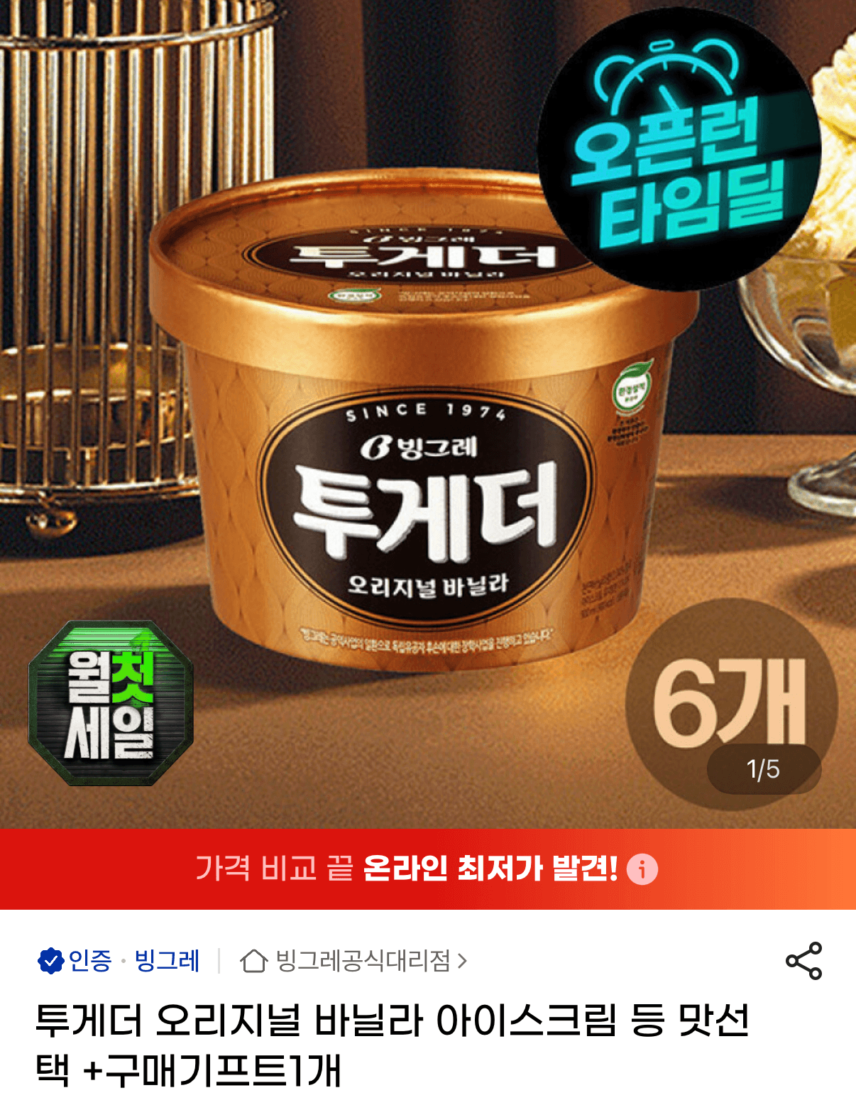 투게더 오리지널 바닐라 6개