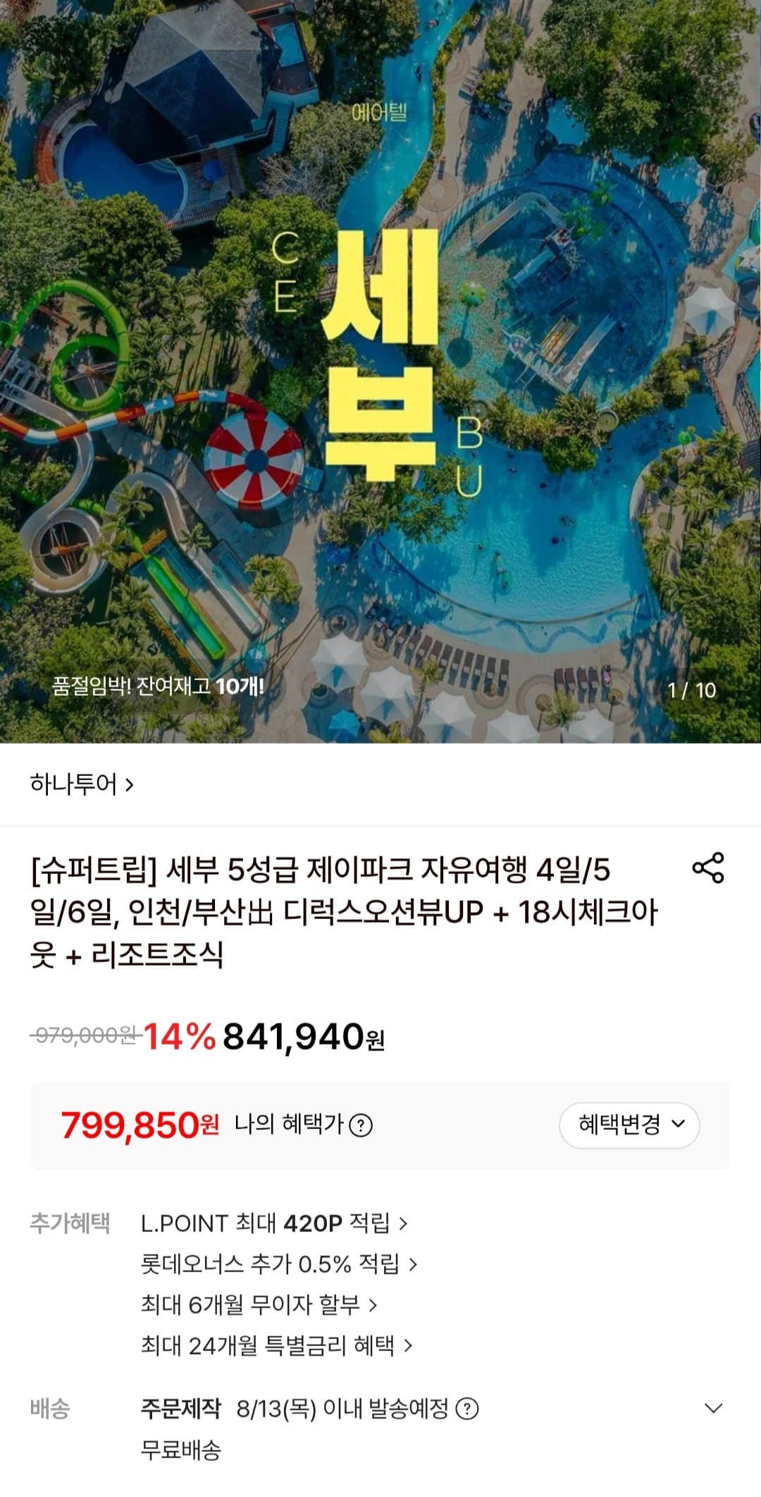 세부 제이파크 아일랜드 자유여행