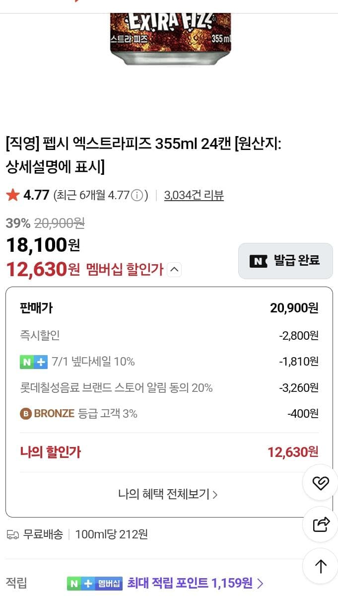 펩시 엑스트라피즈 24캔