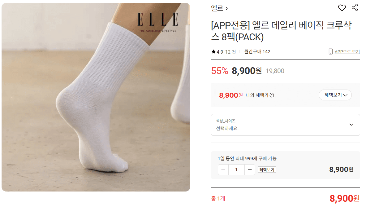 엘르 크루삭스 8팩