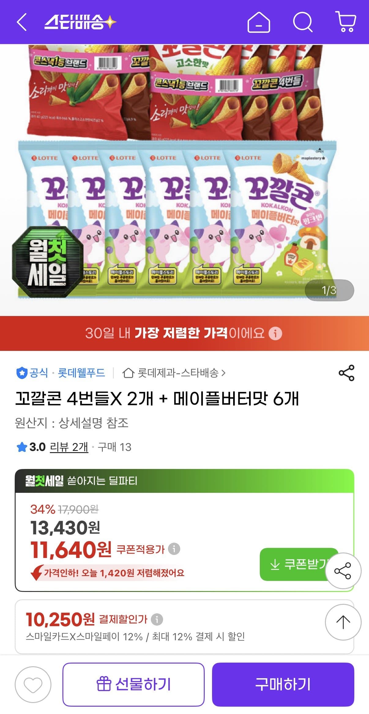 오뚜기 꼬깔콘 8개