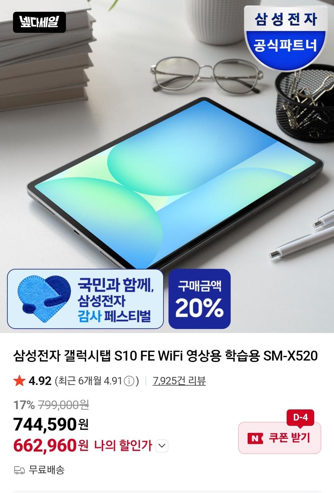 갤럭시탭 S10 FE 128GB