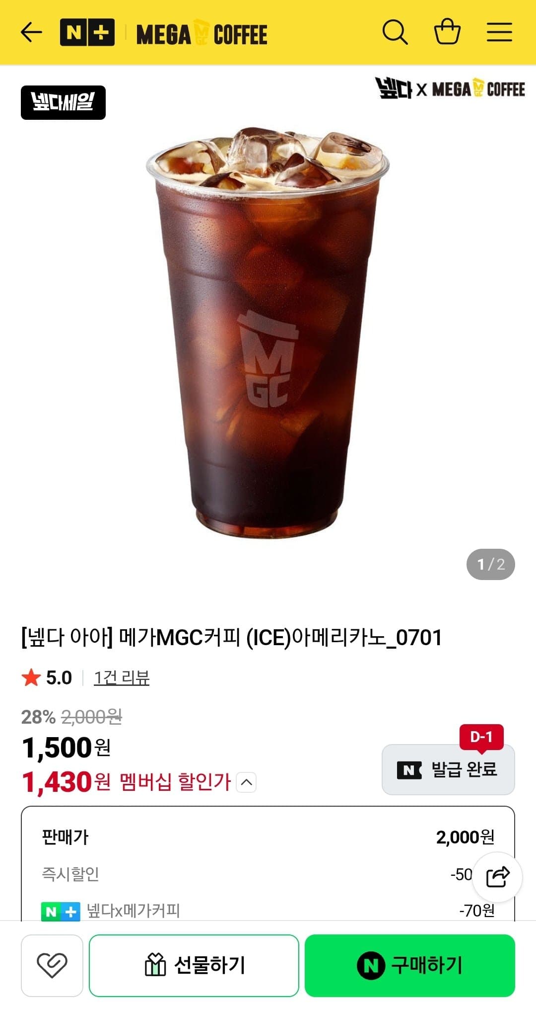 메가MGC 아이스 아메리카노