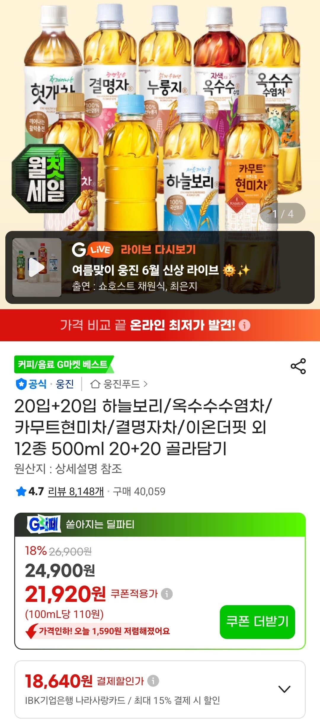 하늘보리 500ml 20+20 골라담기