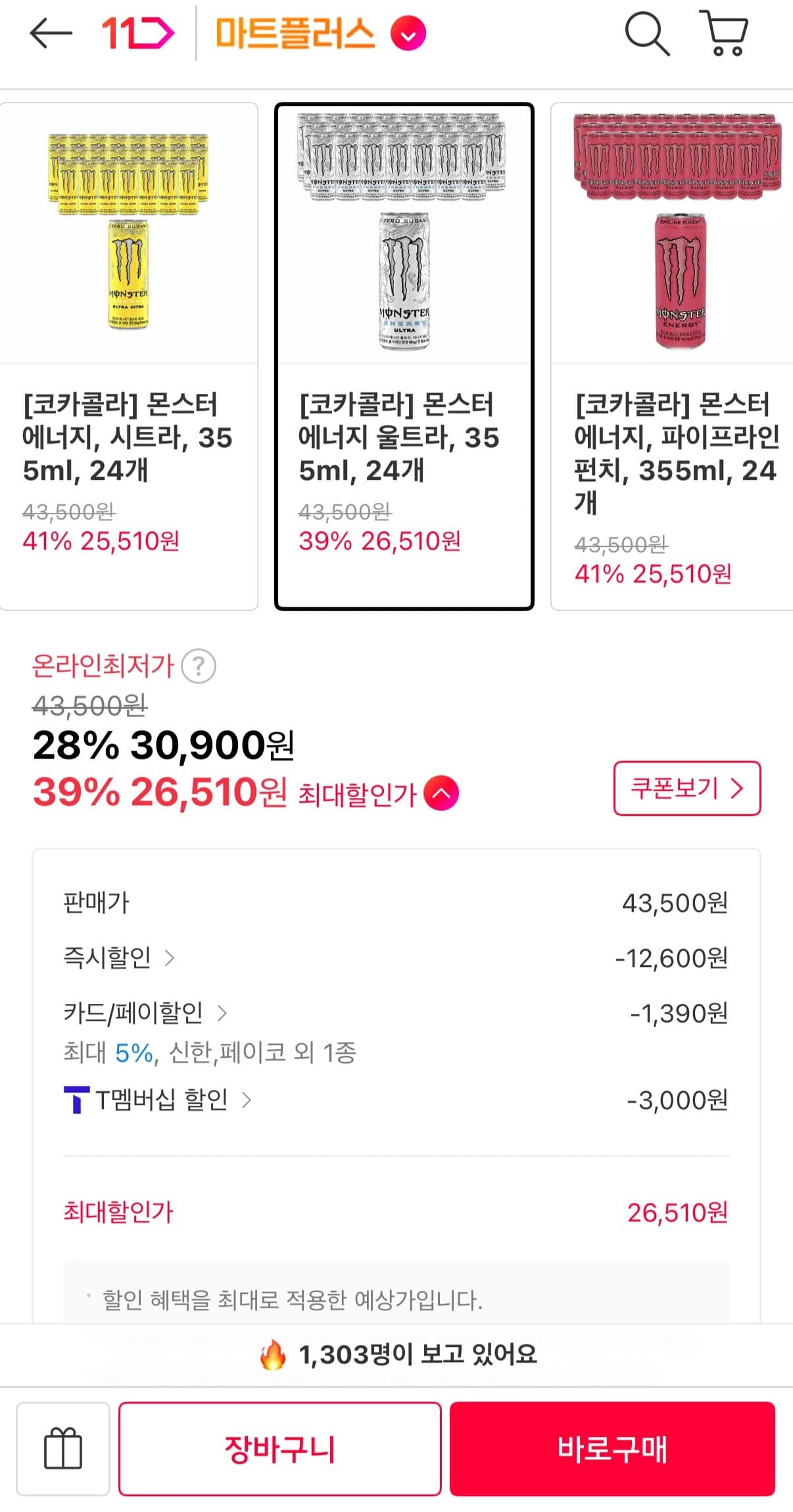 몬스터 에너지 24캔