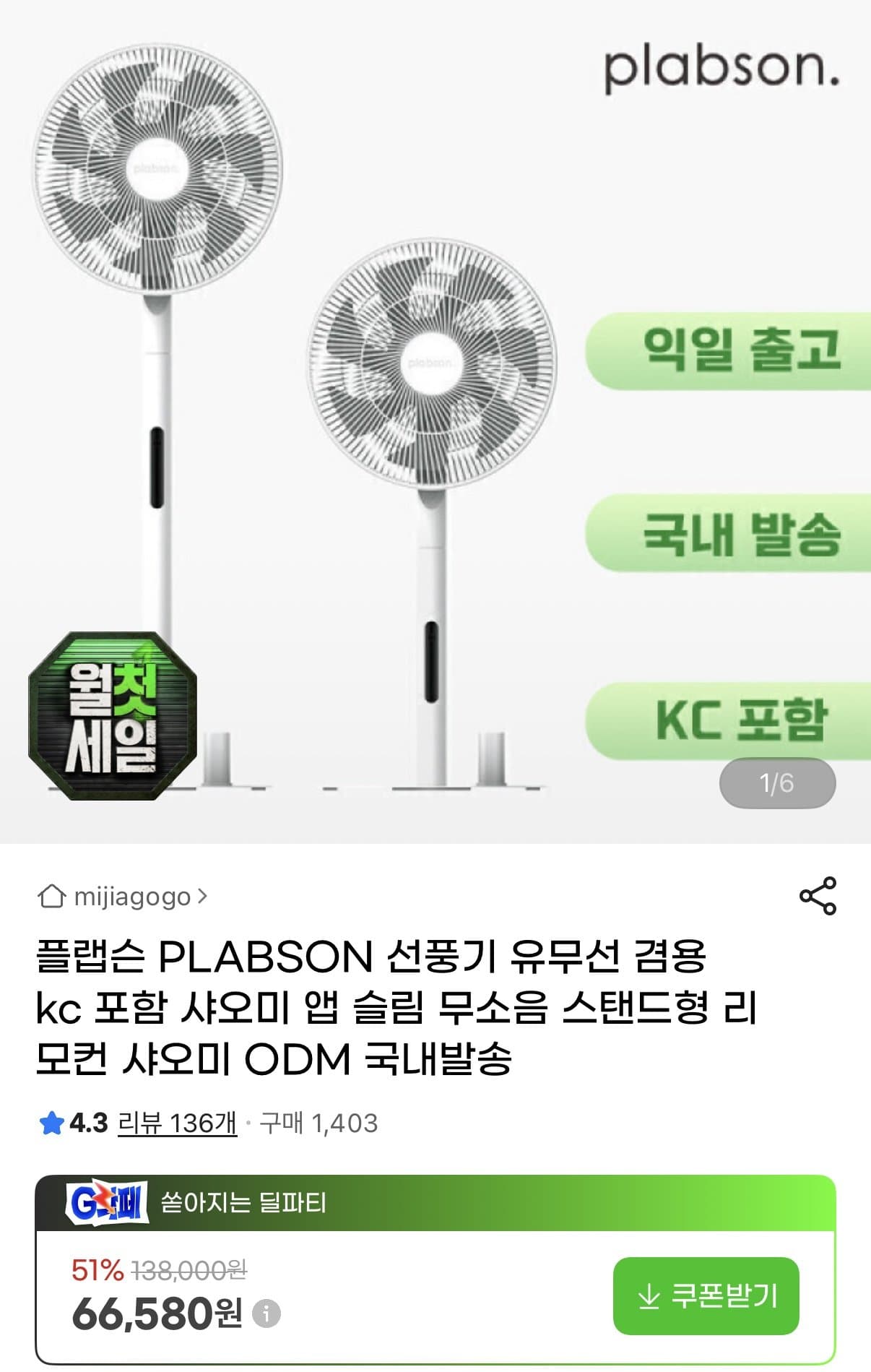 플랩슨 PLABSON 선풍기