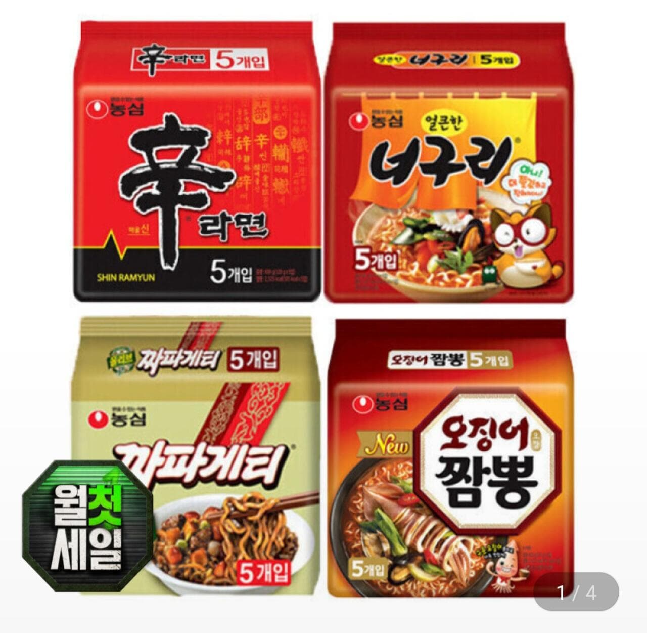 농심 라면 4종 20봉