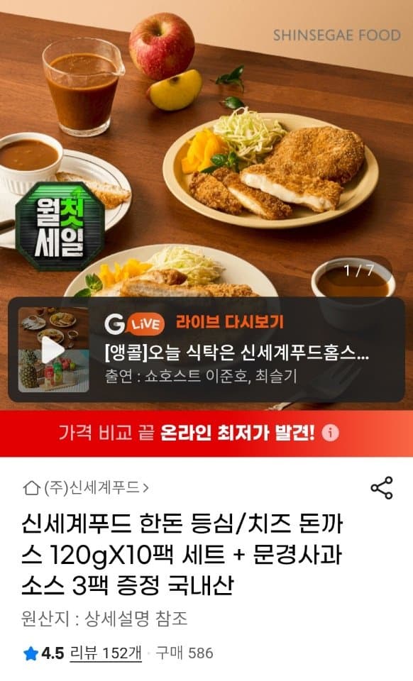 신세계푸드 한돈 치즈돈까스 10팩