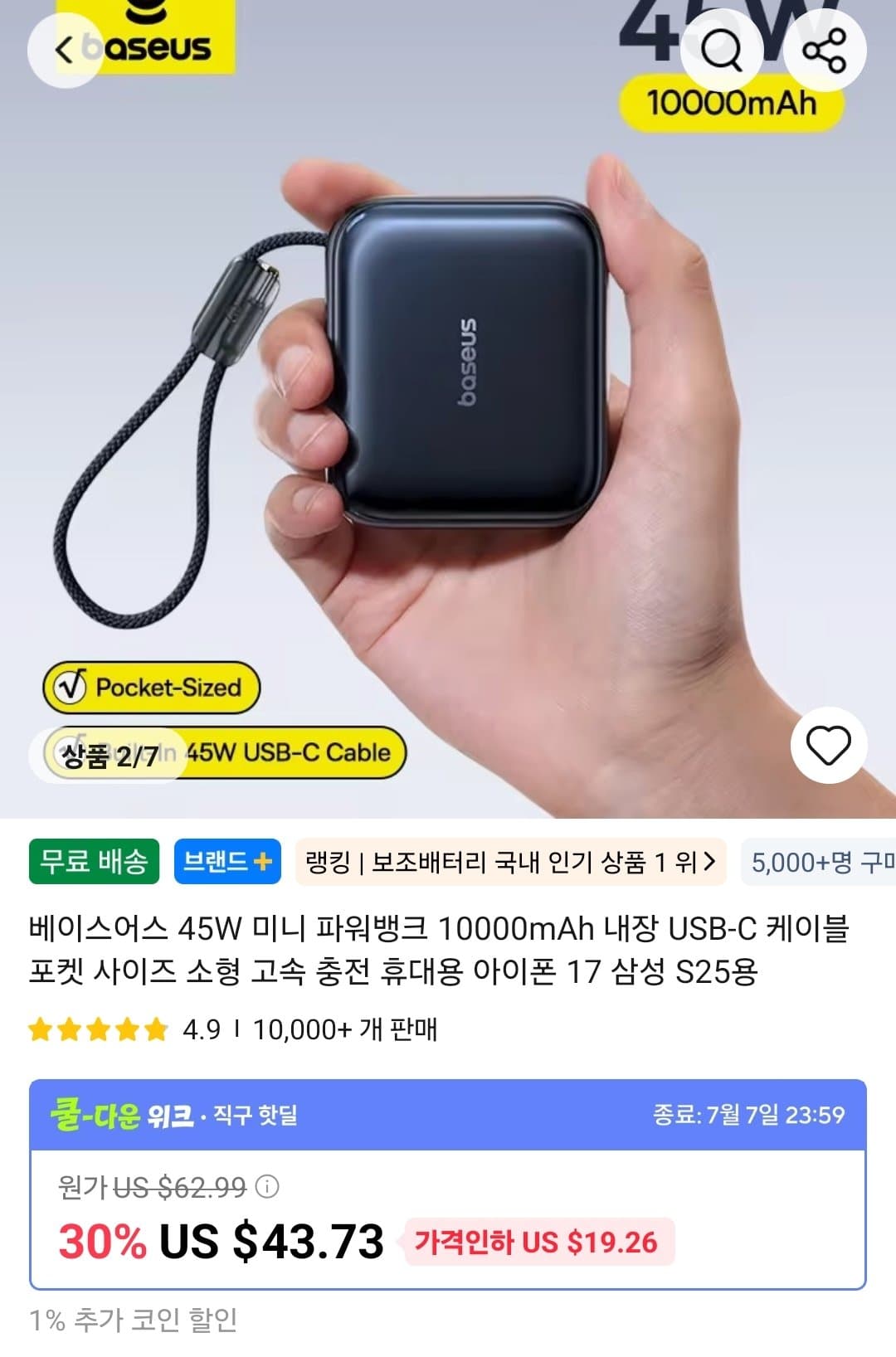 Baseus 45W 미니 파워뱅크