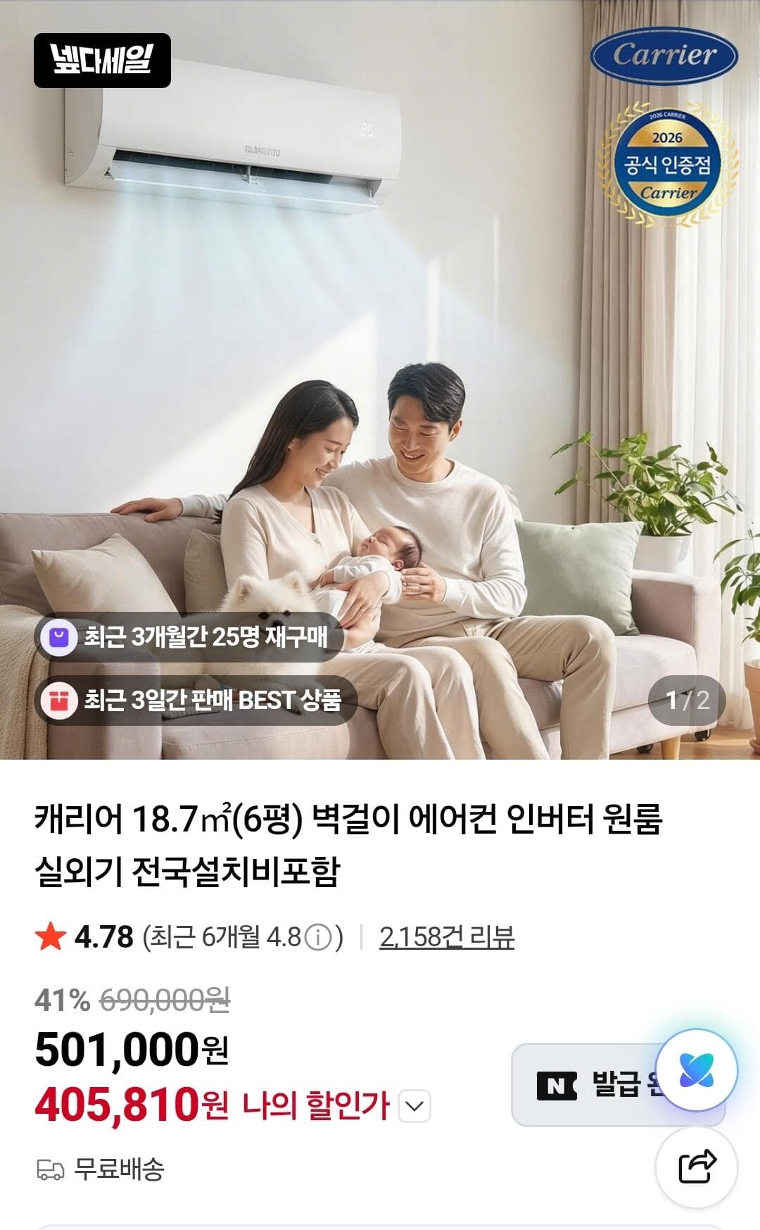 캐리어 벽걸이 에어컨 6평
