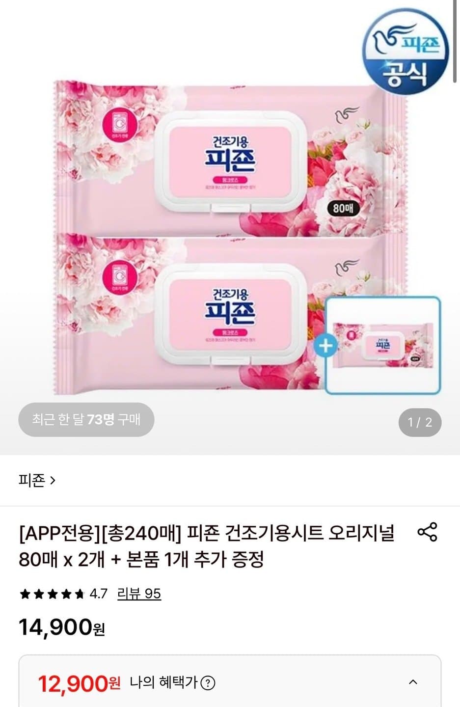 피죤 건조기용시트 80매