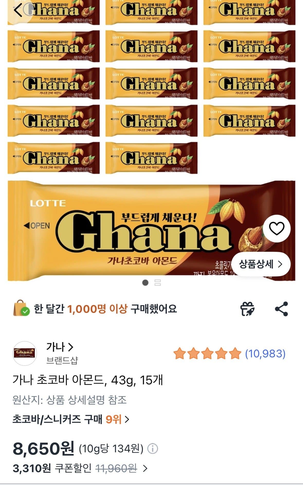 가나 초코바 아몬드 15개
