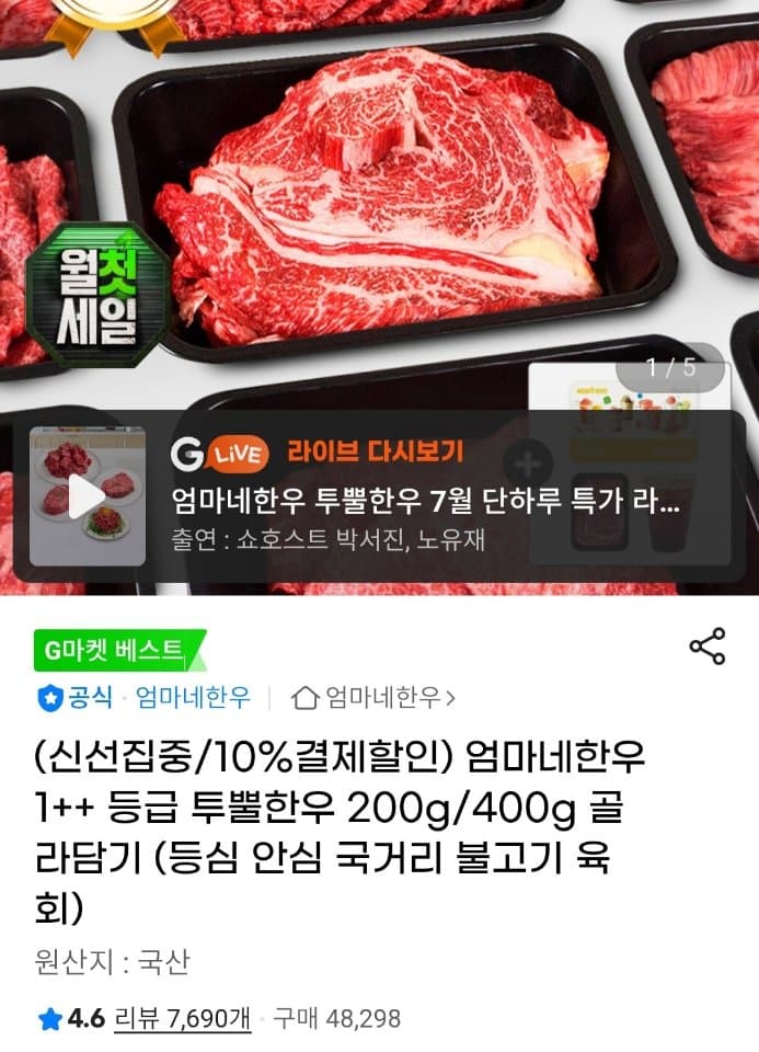 투뿔한우 1++ 400g