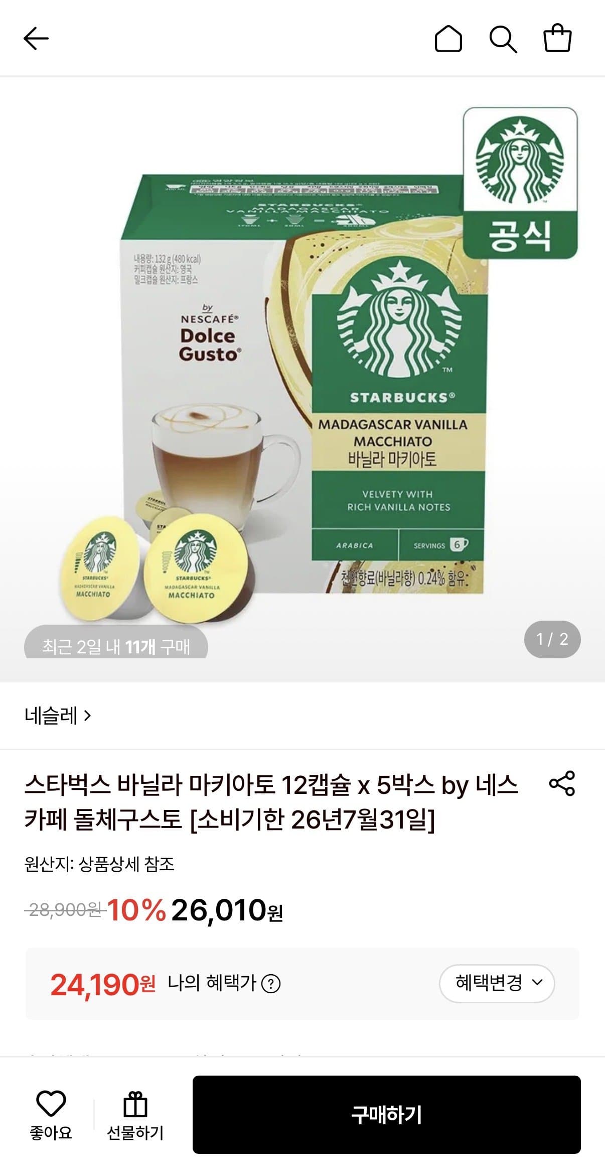 스타벅스 바닐라 마키아토 60캡슐