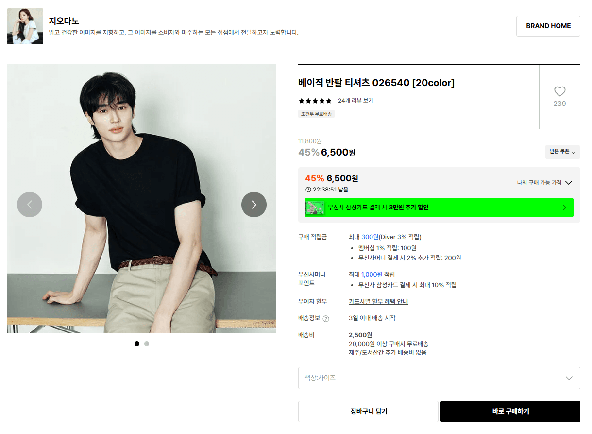 지오다노 베이직 반팔 티셔츠
