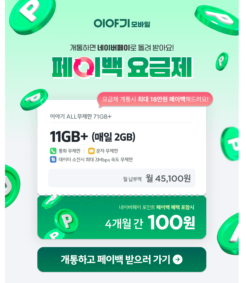 알뜰폰 11GB+일2GB