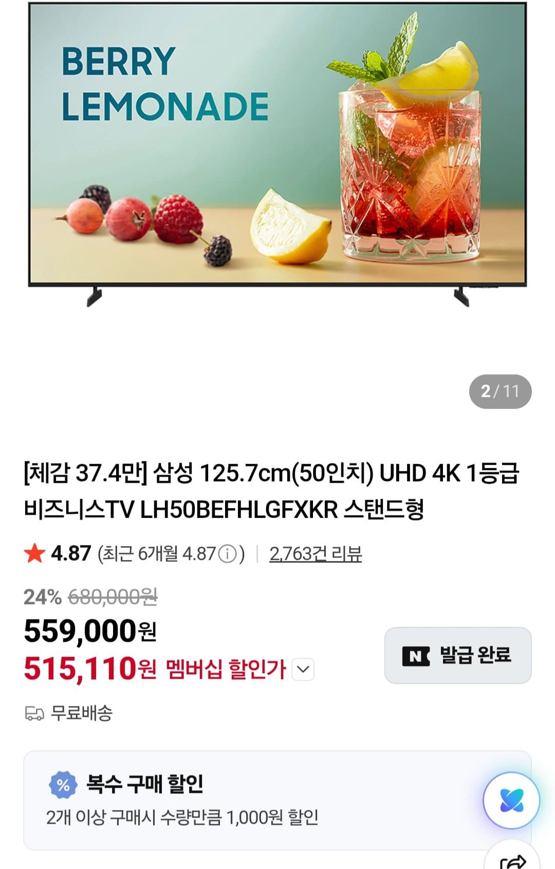 삼성 50인치 UHD 4K 비즈니스TV