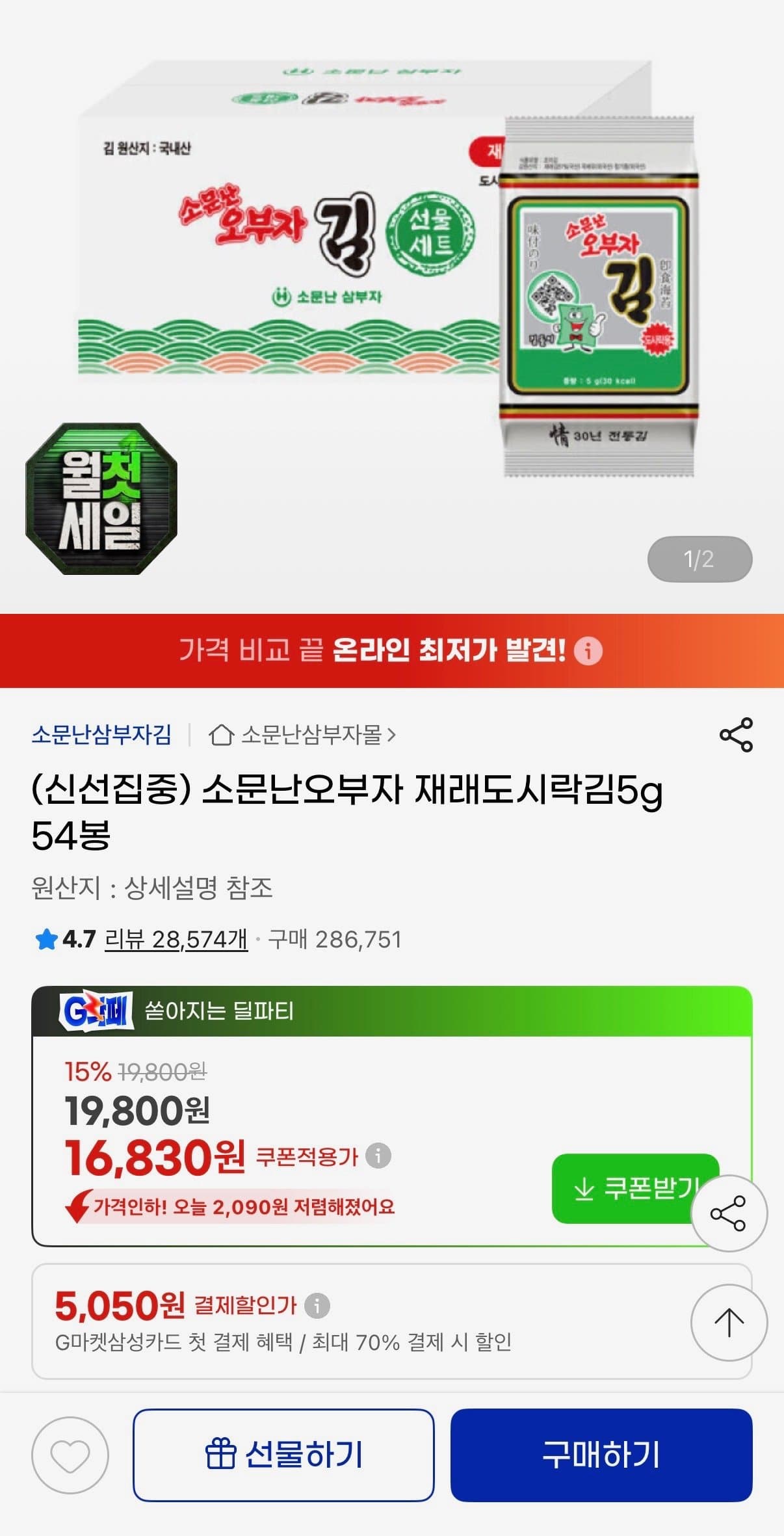 소문난오부자 재래도시락김 54봉