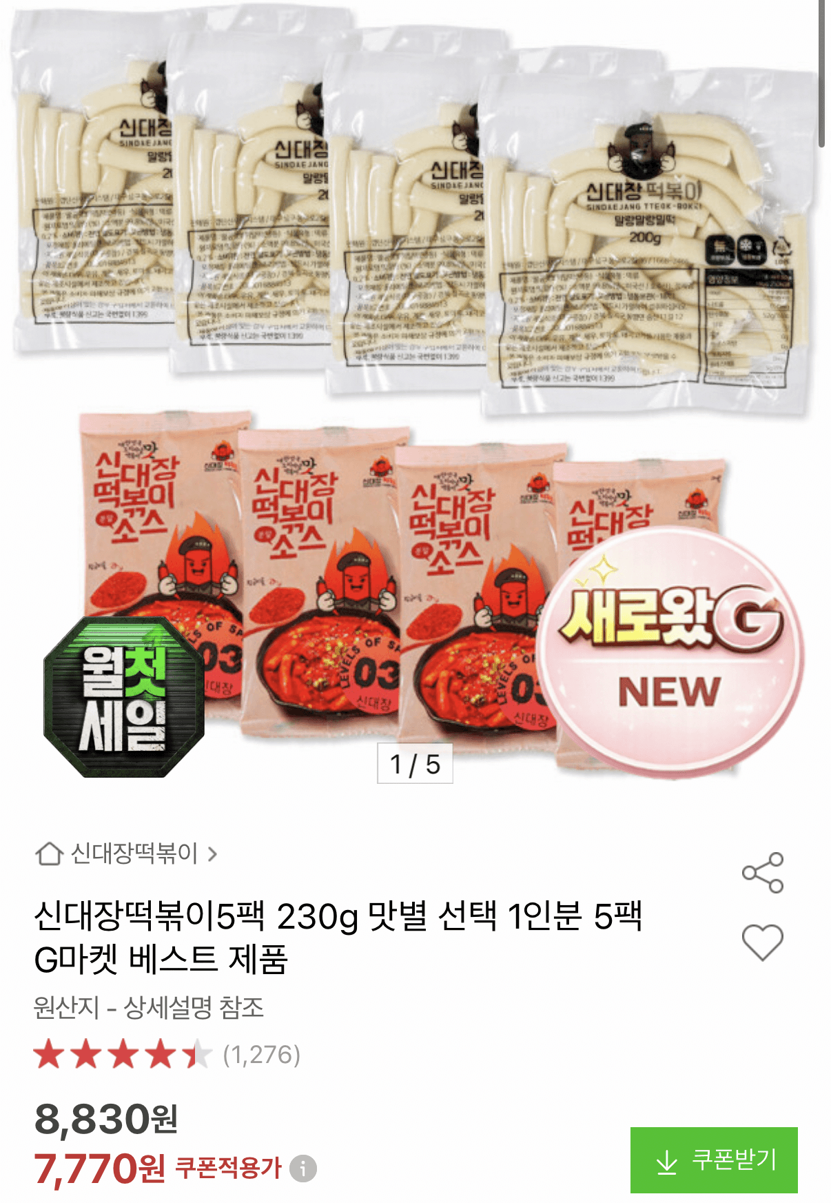 신대장떡볶이 230g