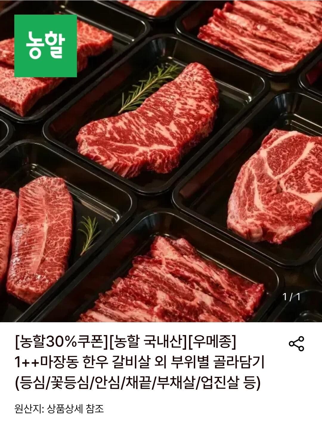 마장동 한우 갈비살 200g