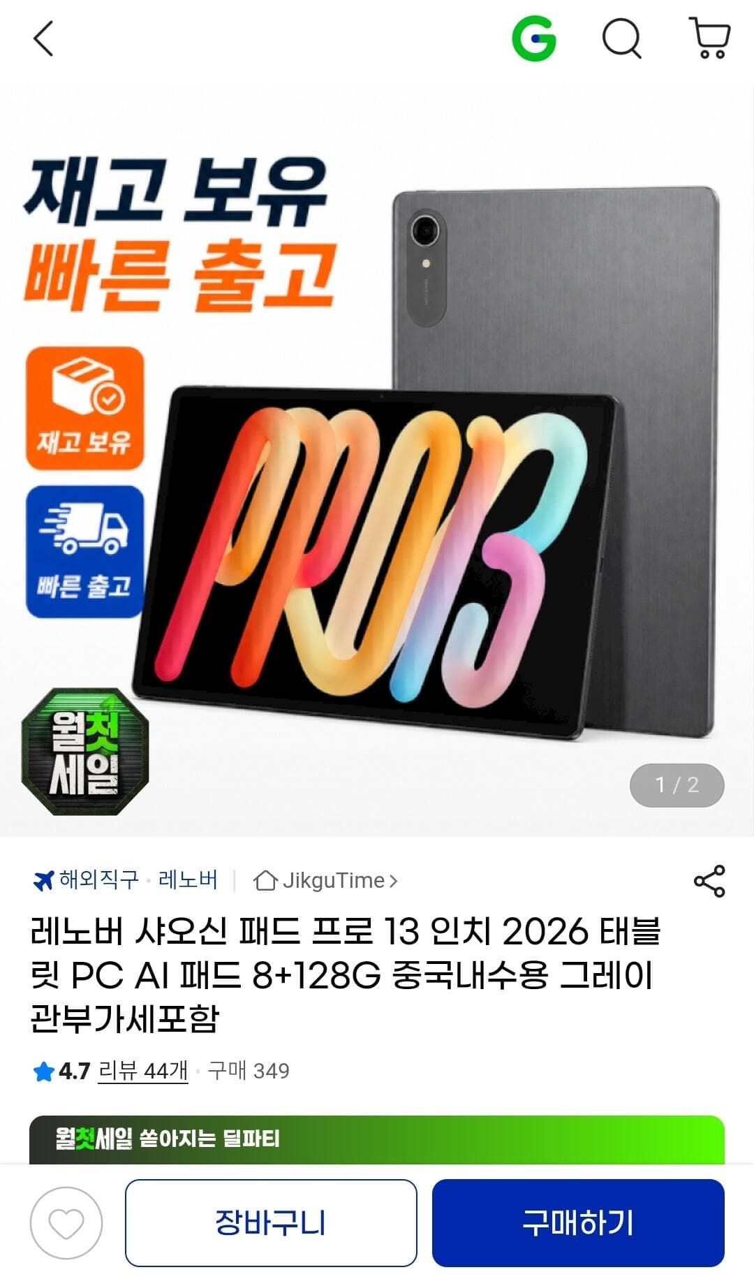 레노버 샤오신 패드 13