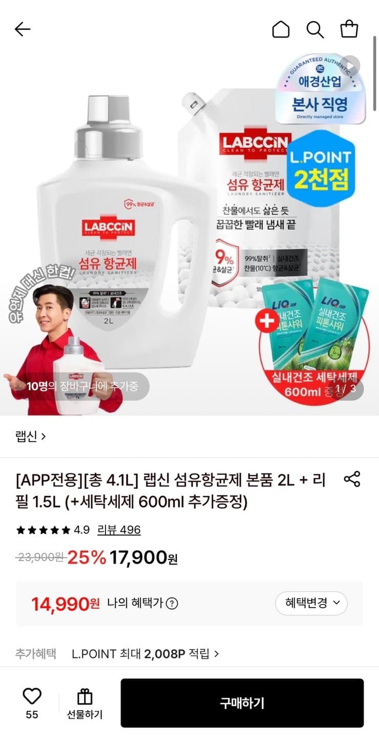 랩신 섬유항균제 2L