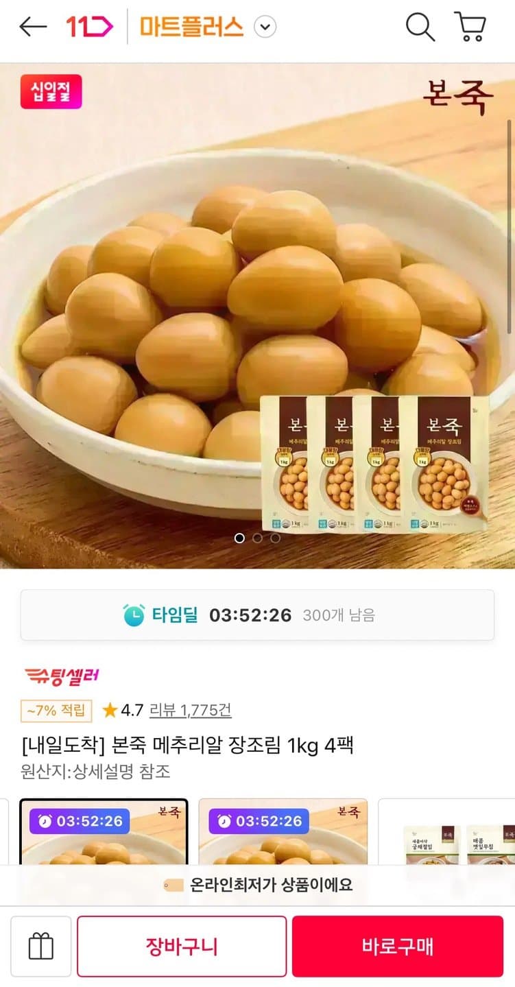 본죽 메추리알 장조림 1kg