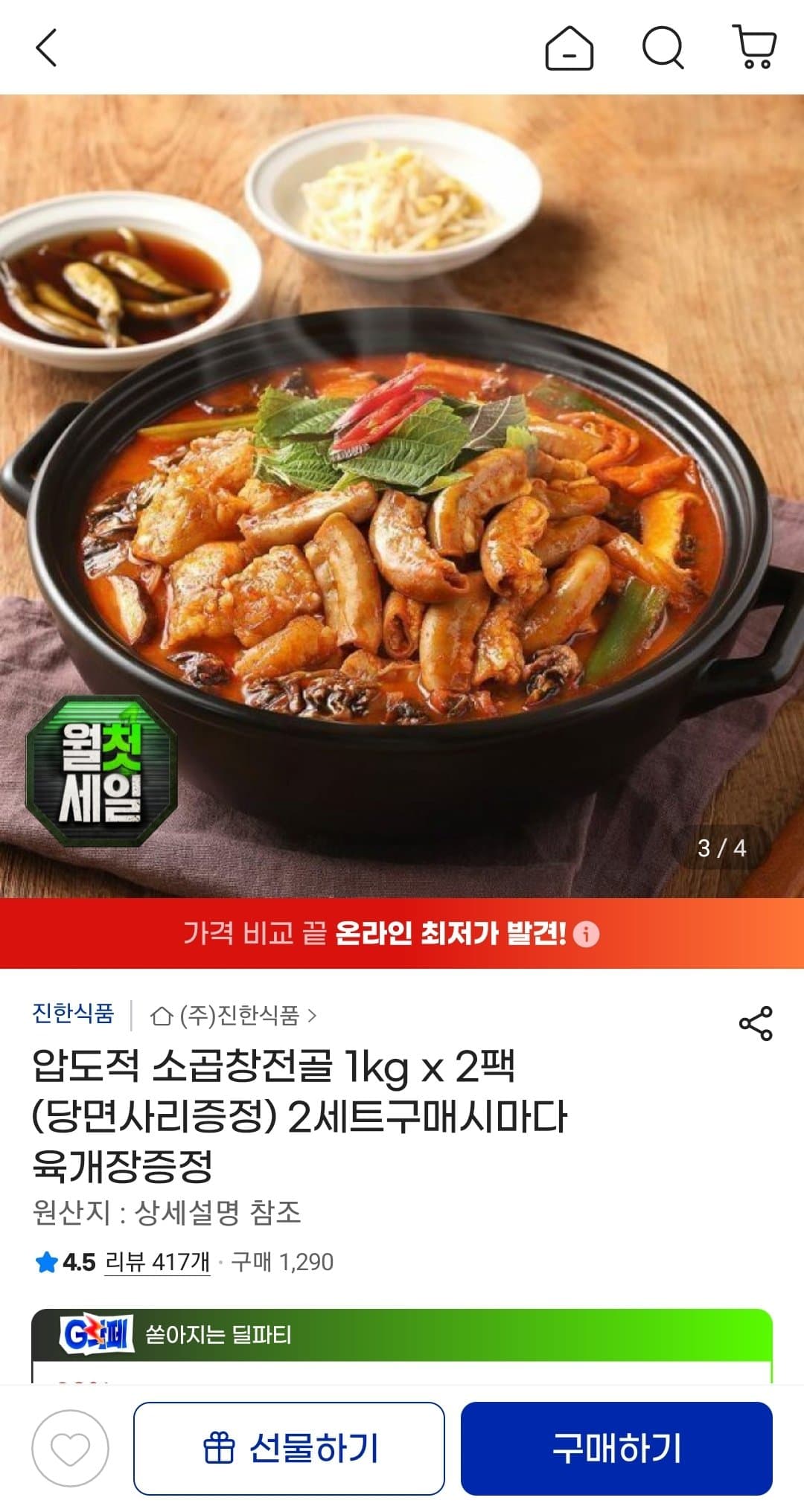 유클 소곱창전골 2팩