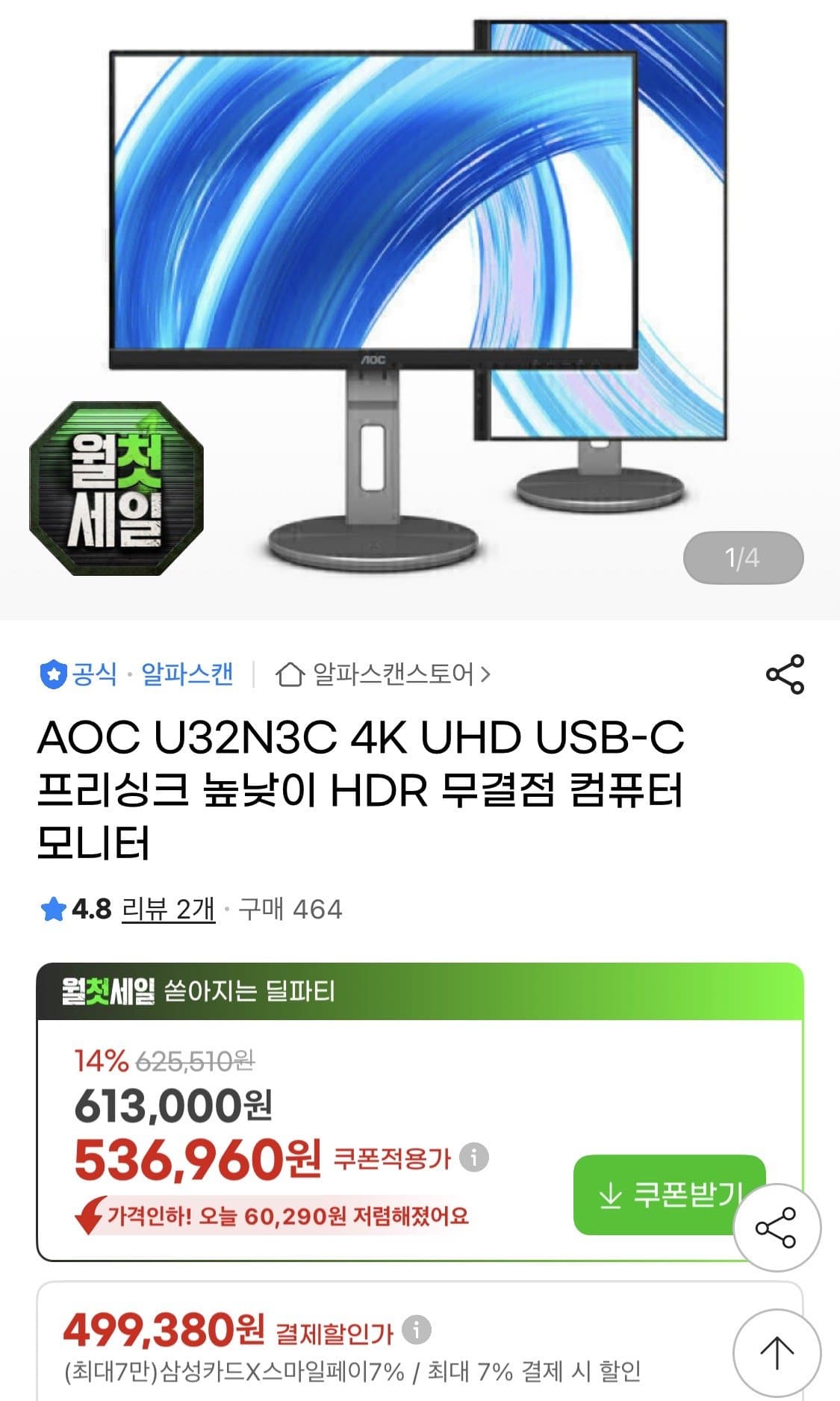 AOC U32N3C 32인치 4K
