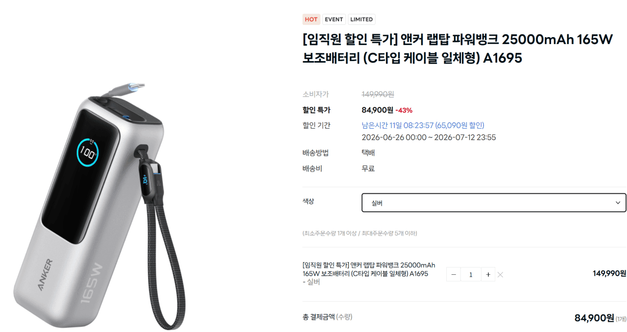 Anker 랩탑 파워뱅크 165W