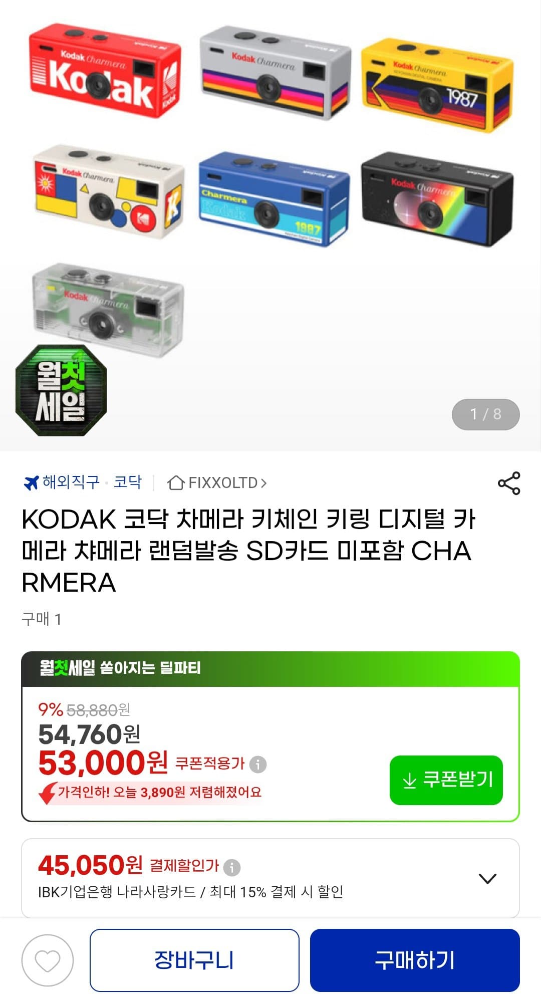 KODAK CHARMERA 키체인 카메라