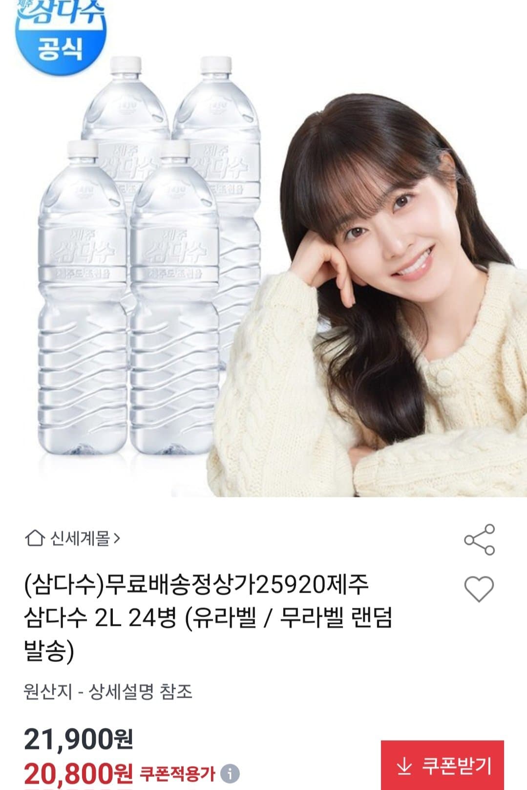 제주 삼다수 2L 24병