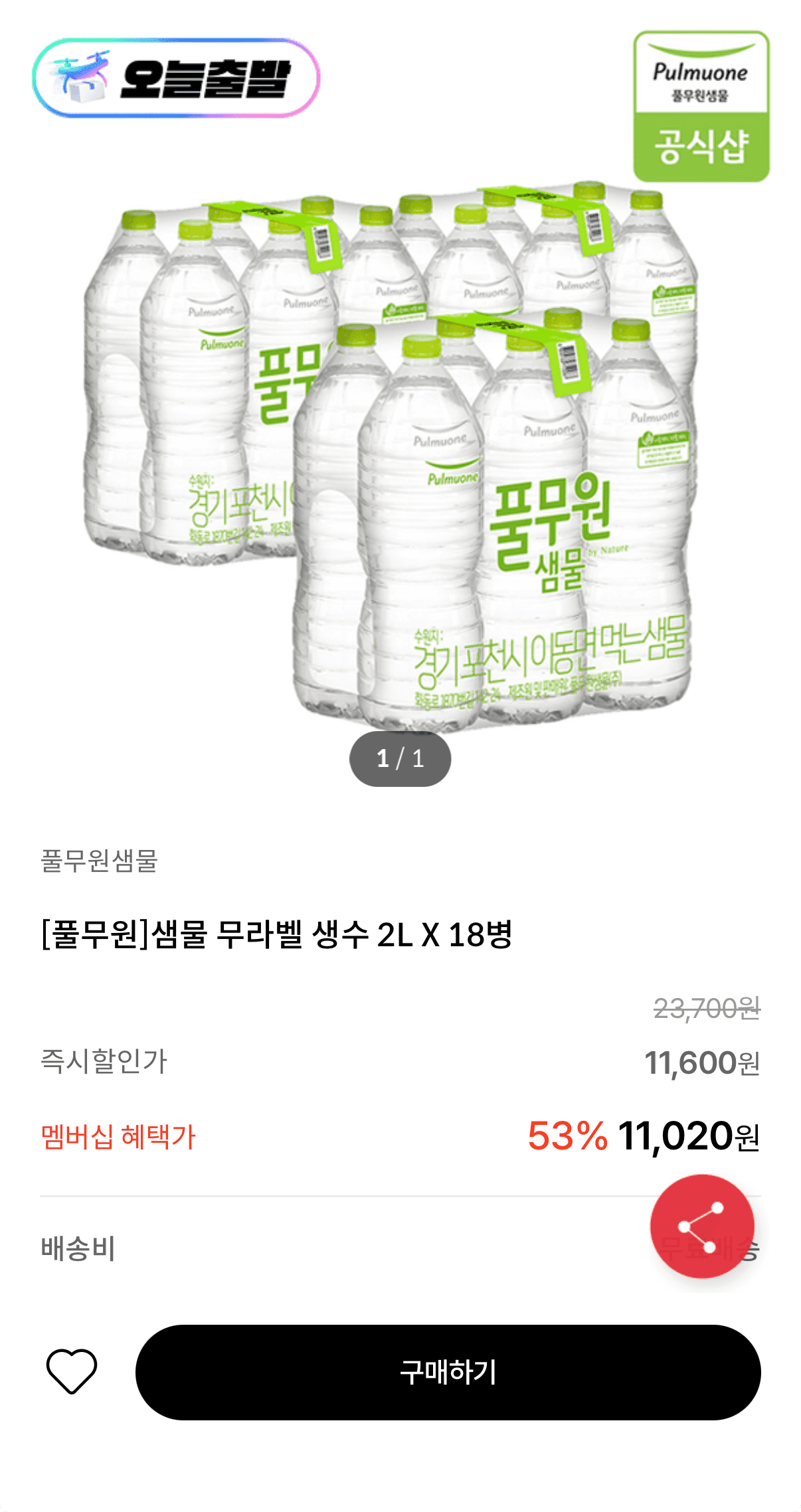 풀무원샘물 무라벨 2L 18병