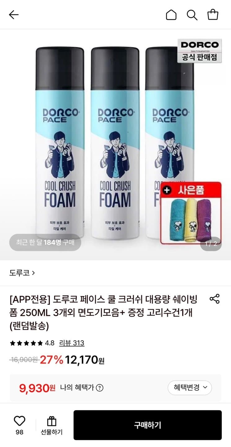 도루코 쿨 크러쉬 쉐이빙폼