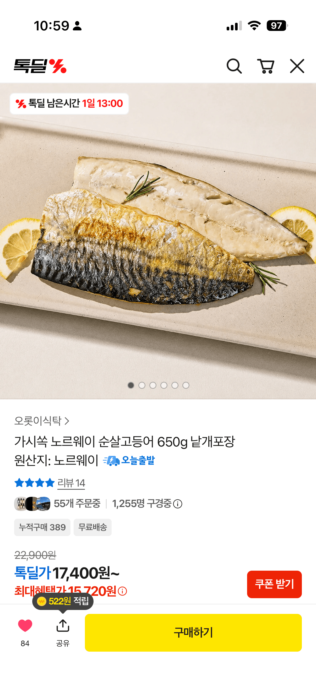 가시쏙 순살고등어 650g