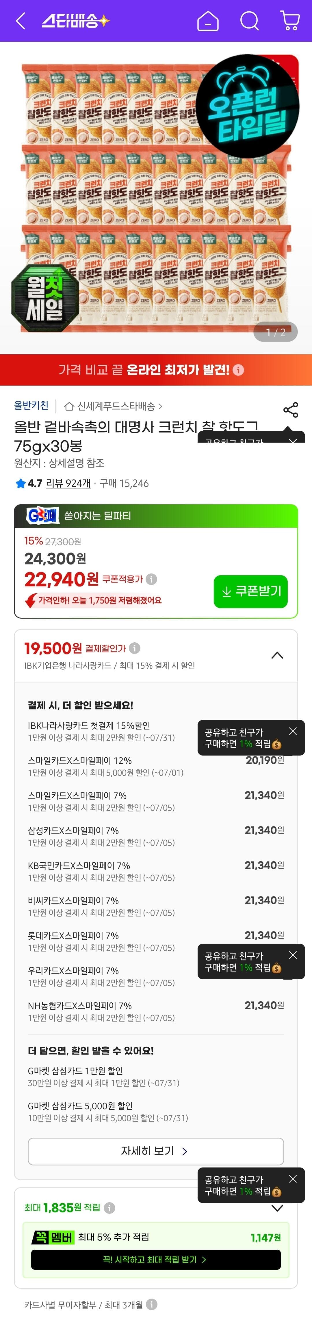 올반 크런치 찰 핫도그 30봉