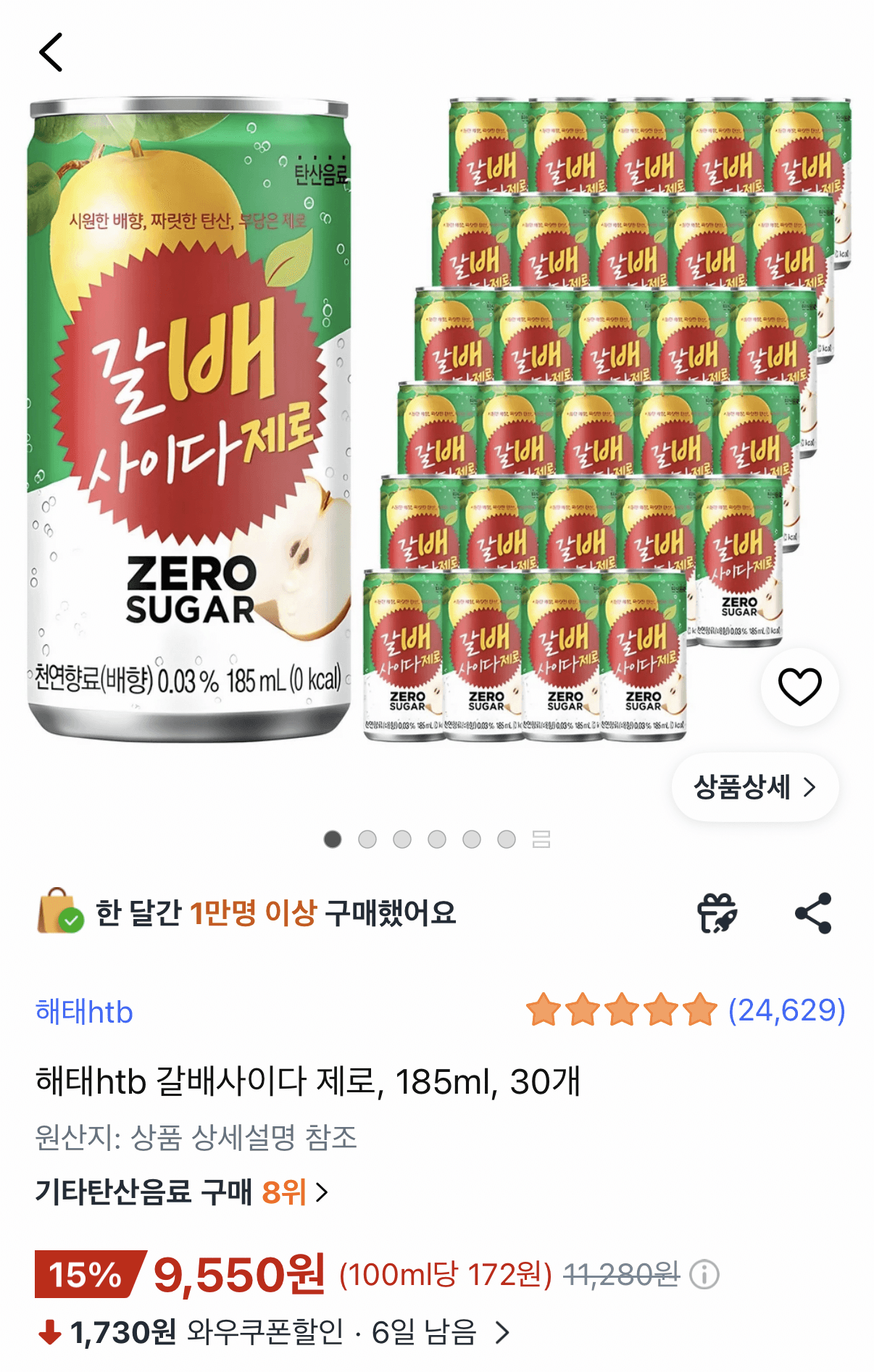 해태 갈배사이다 제로 185ml 30캔